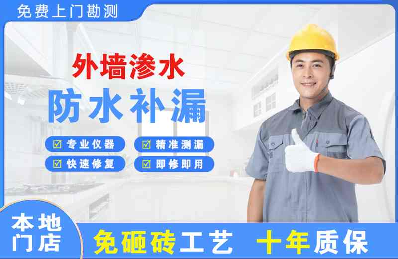 德宏外墙渗水维修